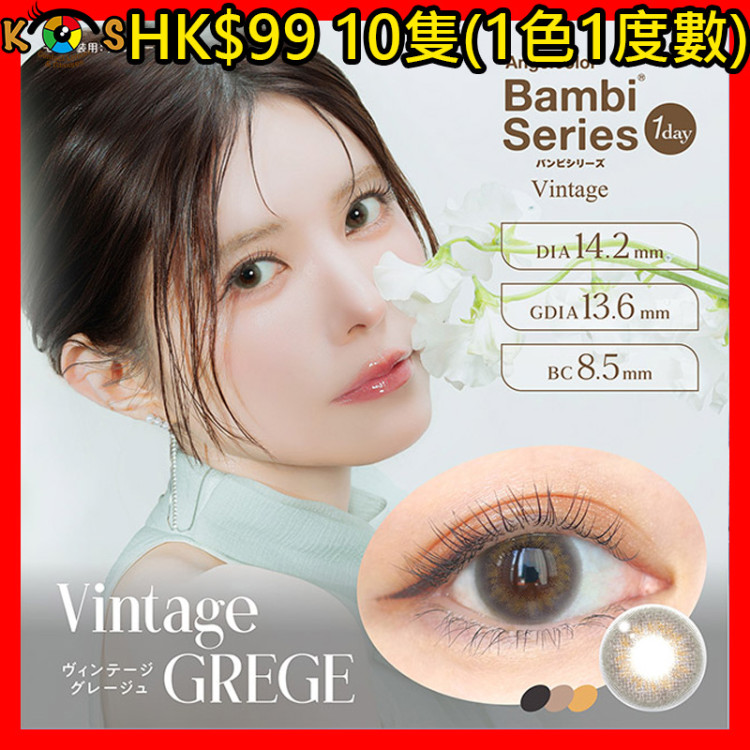 [1Day]Angelcolor Bambi Series Vintage Grege 